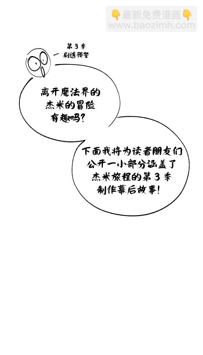 66666年后复活的黑魔法师 - 【免費】第3季後記(1/2) - 第8张图