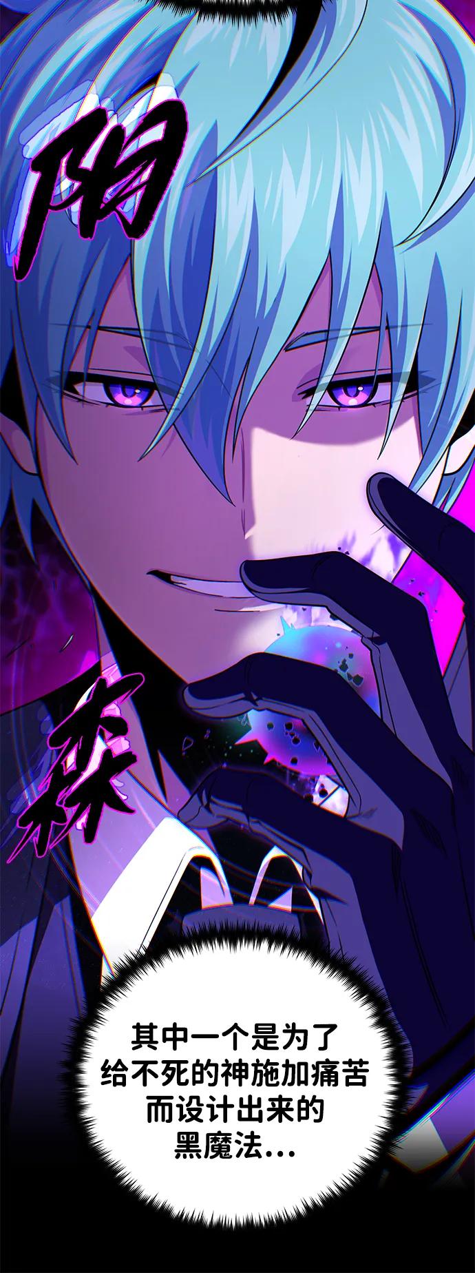 66666年后复活的黑魔法师 - 第157話 這是命令(1/3) - 第31张图