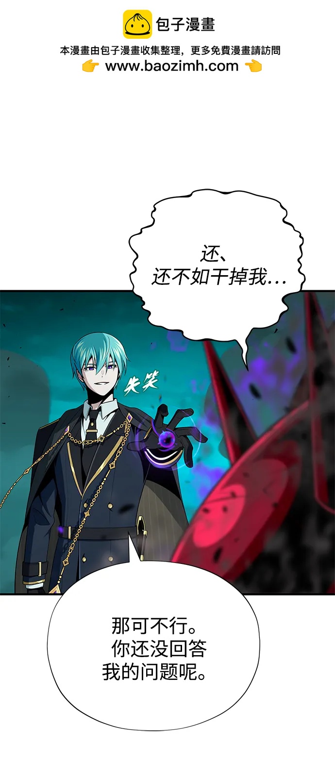 66666年后复活的黑魔法师 - 第157話 這是命令(1/3) - 第42张图