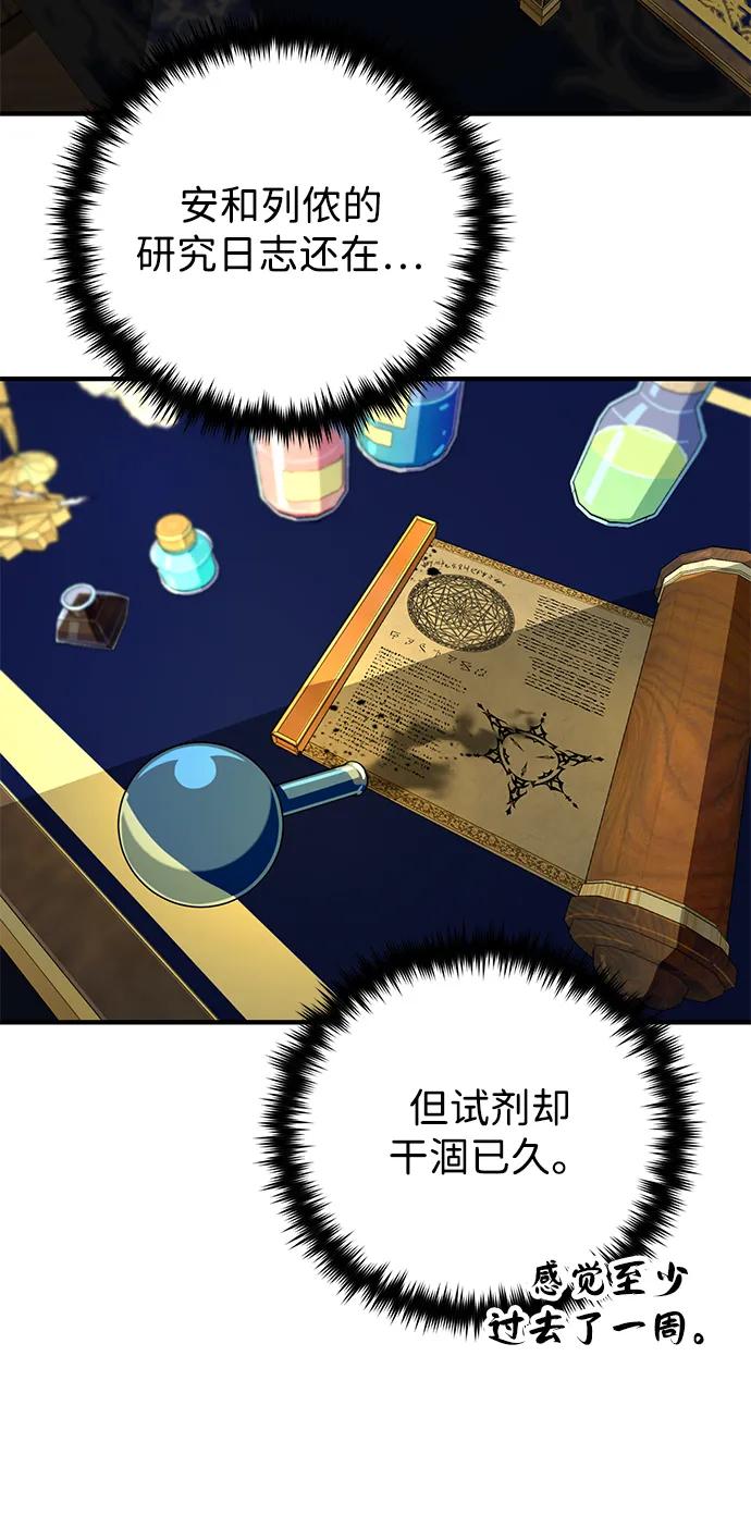 66666年后复活的黑魔法师 - 第161話 鬼城(1/2) - 第15张图