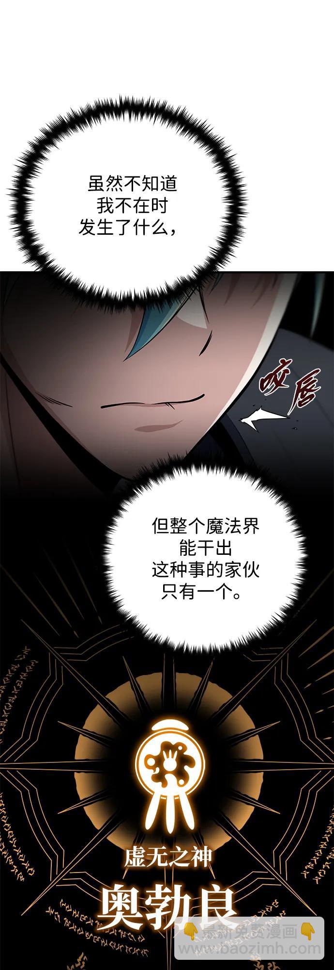 66666年后复活的黑魔法师 - 第161話 鬼城(1/2) - 第16张图