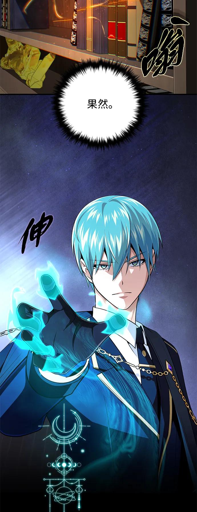 66666年后复活的黑魔法师 - 第161話 鬼城(1/2) - 第19张图