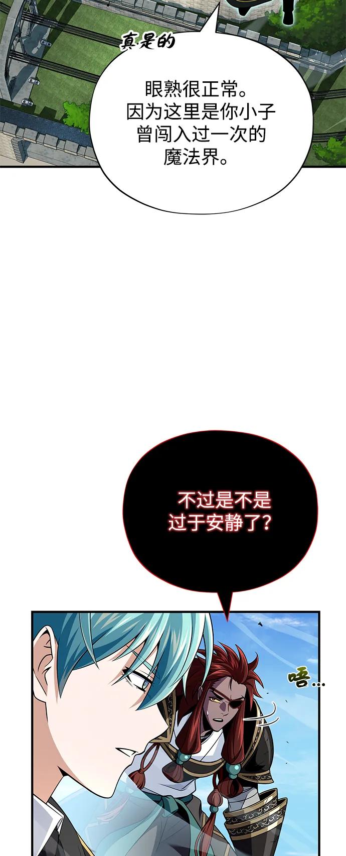 66666年后复活的黑魔法师 - 第161話 鬼城(1/2) - 第4张图