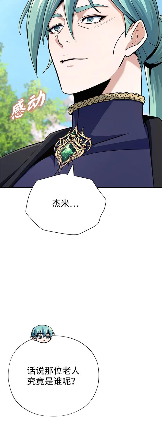 66666年后复活的黑魔法师 - 第163話 英雄的命運(1/2) - 第16张图