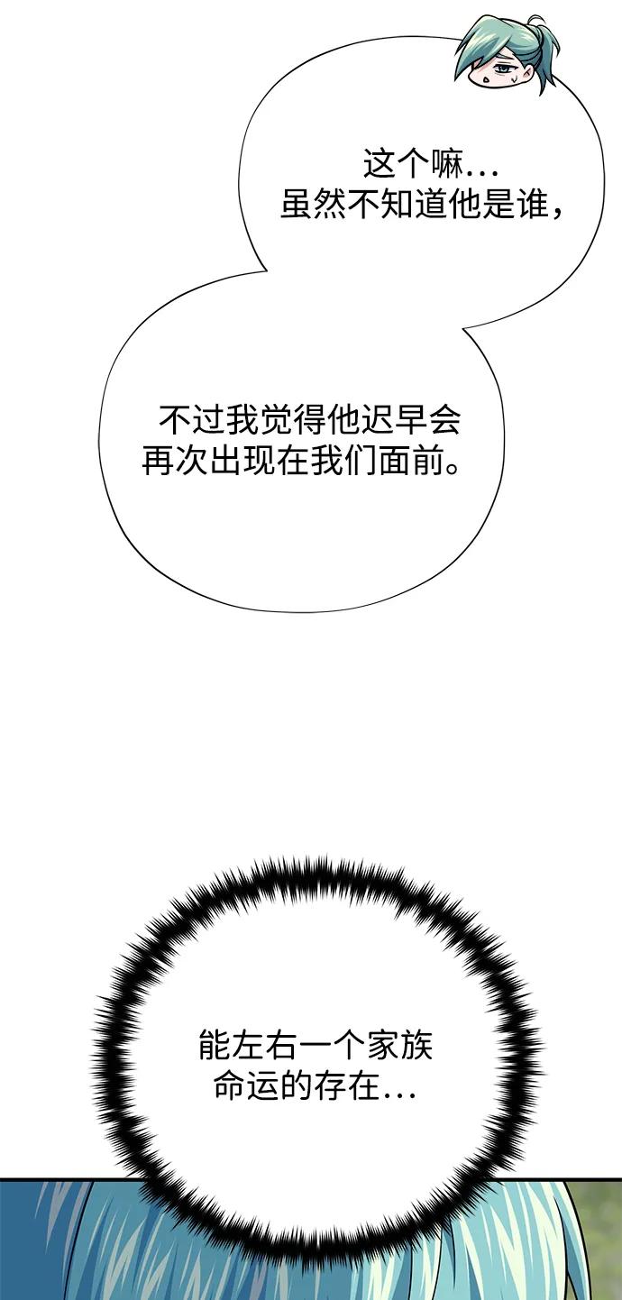 66666年后复活的黑魔法师 - 第163話 英雄的命運(1/2) - 第17张图