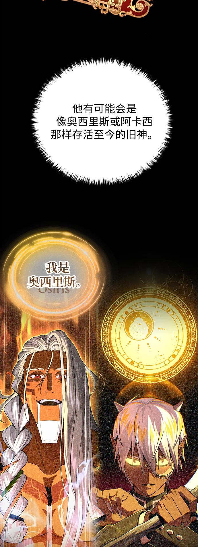 66666年后复活的黑魔法师 - 第163話 英雄的命運(1/2) - 第20张图