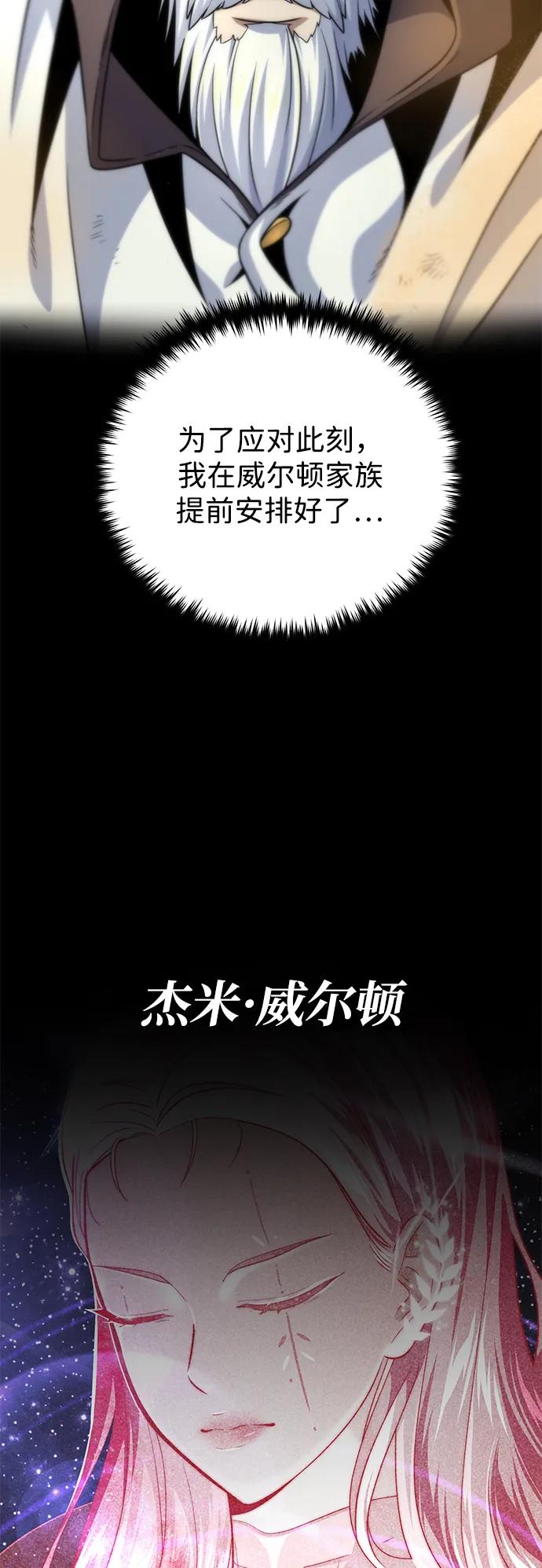 66666年后复活的黑魔法师 - 第163話 英雄的命運(1/2) - 第33张图