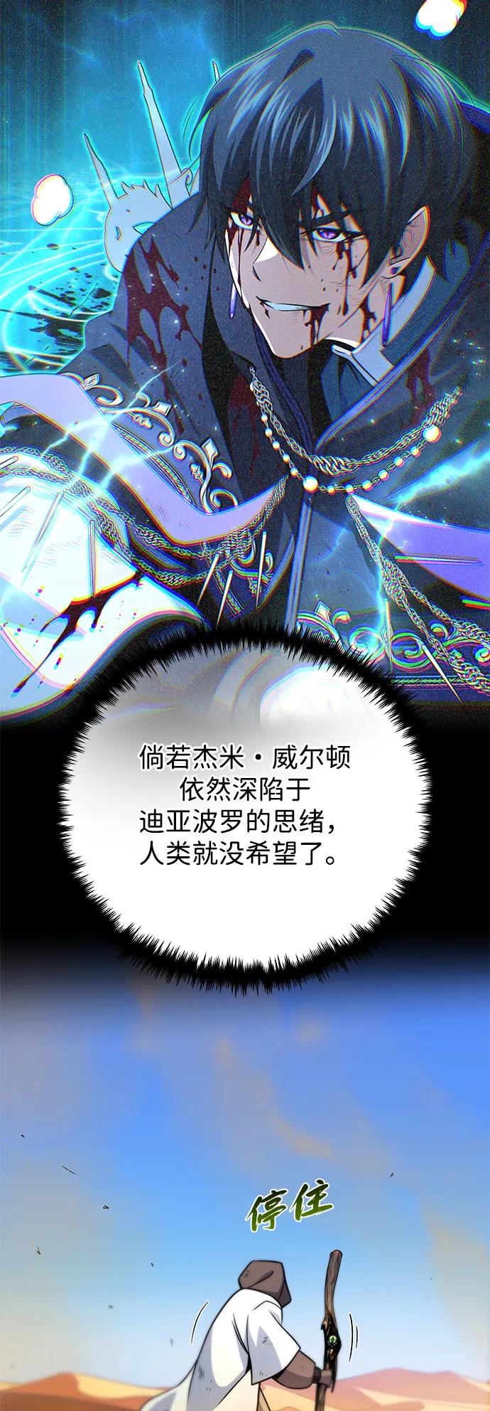 66666年后复活的黑魔法师 - 第163話 英雄的命運(1/2) - 第35张图