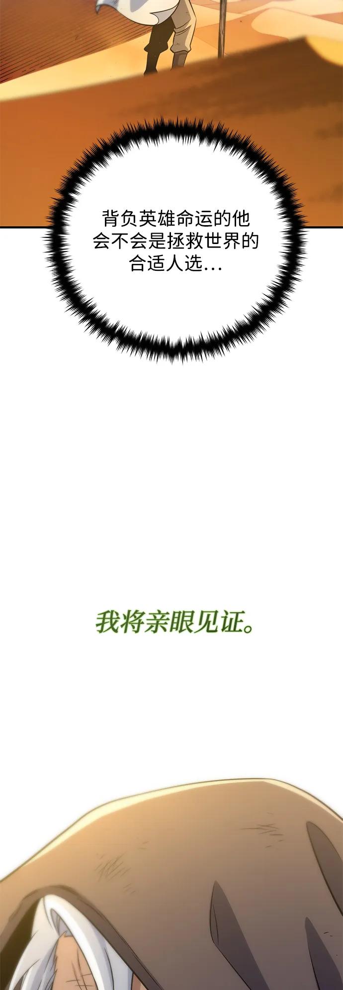 66666年后复活的黑魔法师 - 第163話 英雄的命運(1/2) - 第36张图