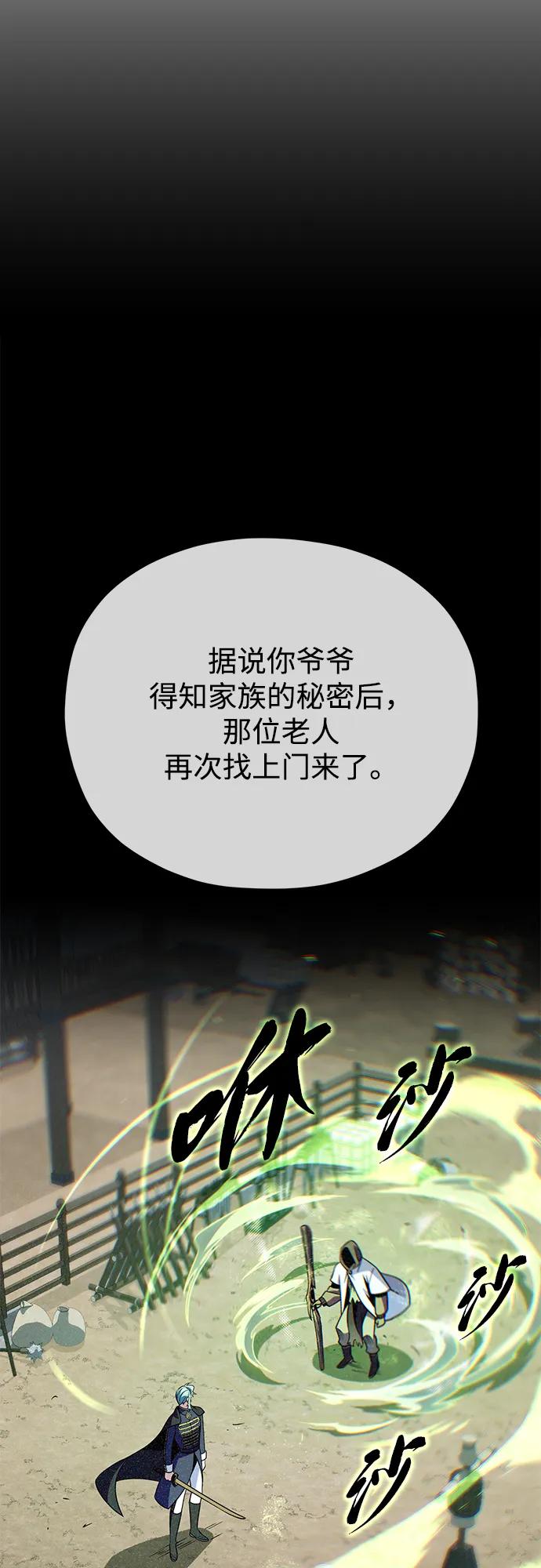 66666年后复活的黑魔法师 - 第163話 英雄的命運(1/2) - 第4张图