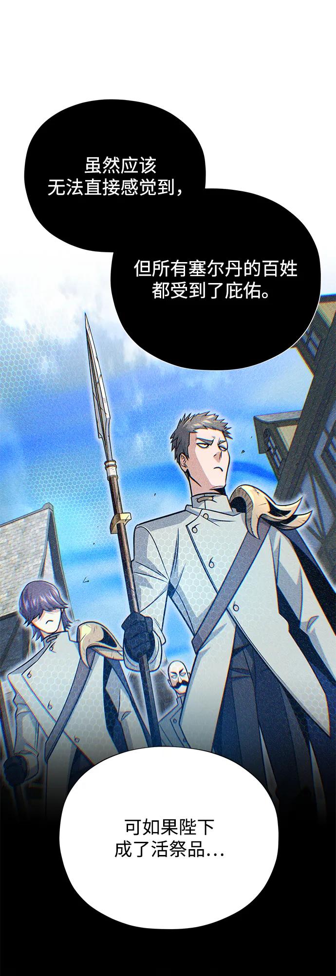 66666年后复活的黑魔法师 - 第163話 英雄的命運(1/2) - 第49张图