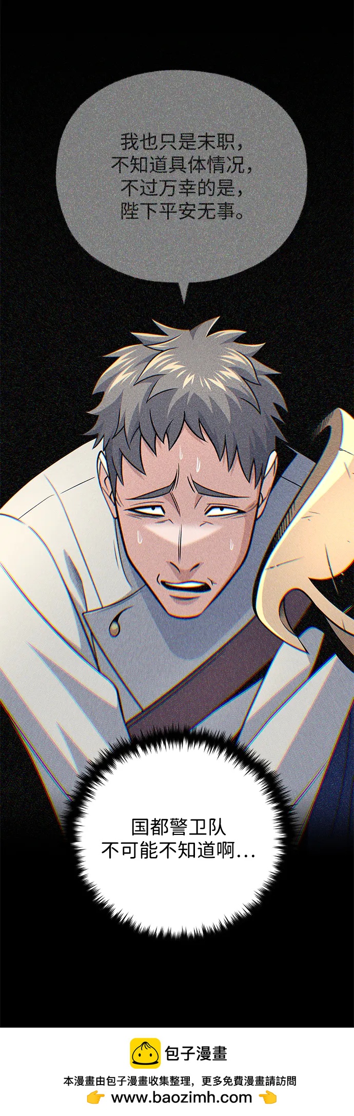 66666年后复活的黑魔法师 - 第163話 英雄的命運(1/2) - 第50张图