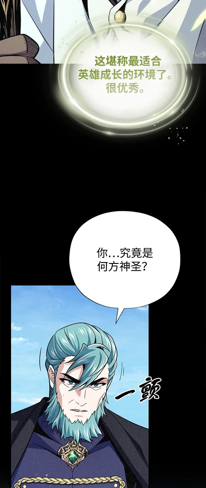 66666年后复活的黑魔法师 - 第163話 英雄的命運(1/2) - 第6张图