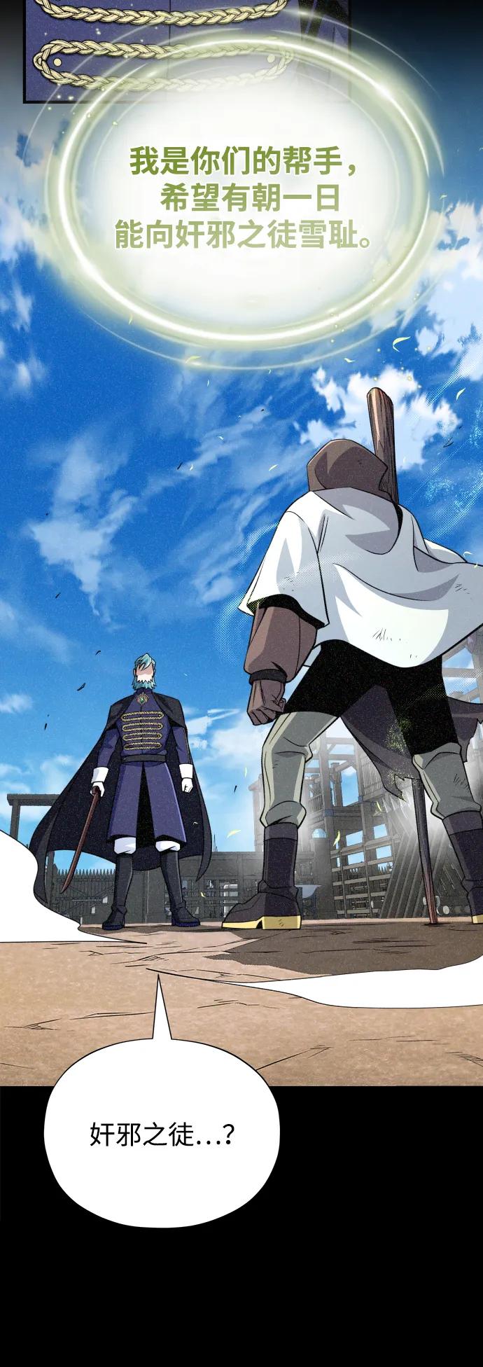 66666年后复活的黑魔法师 - 第163話 英雄的命運(1/2) - 第7张图