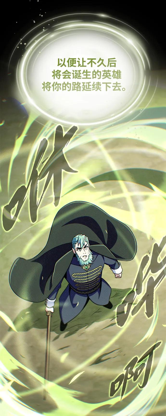 66666年后复活的黑魔法师 - 第163話 英雄的命運(1/2) - 第9张图