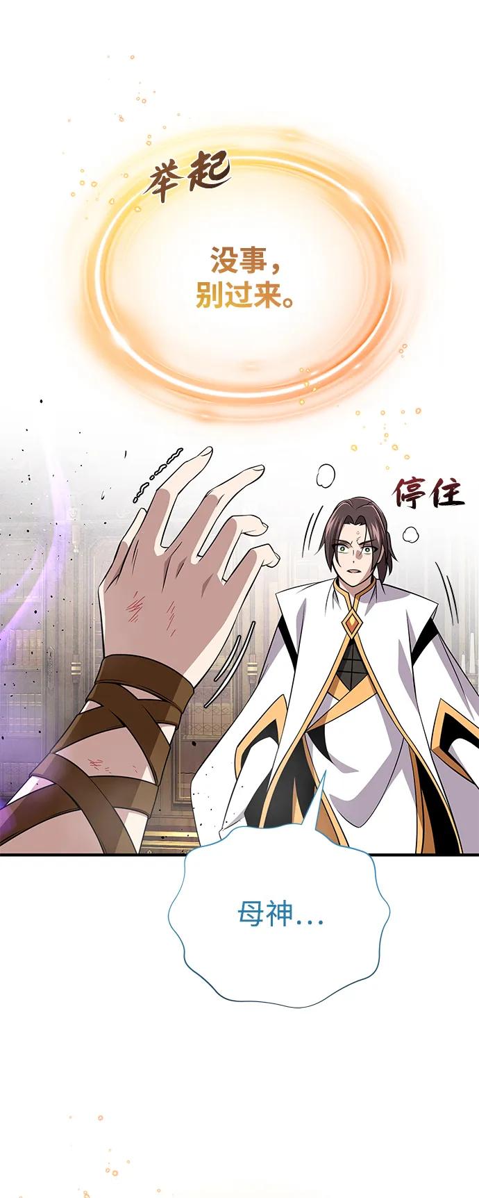 66666年后复活的黑魔法师 - 第165話 贖罪(1/3) - 第12张图