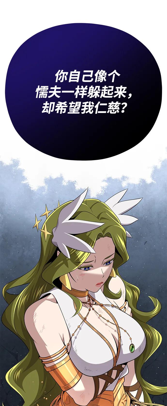 66666年后复活的黑魔法师 - 第165話 贖罪(1/3) - 第14张图