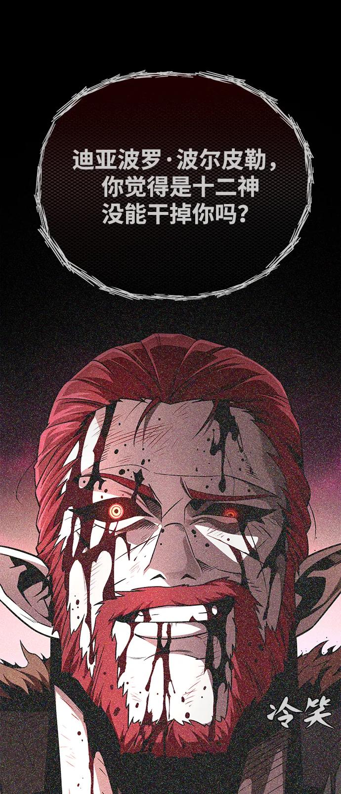 66666年后复活的黑魔法师 - 第165話 贖罪(1/3) - 第26张图