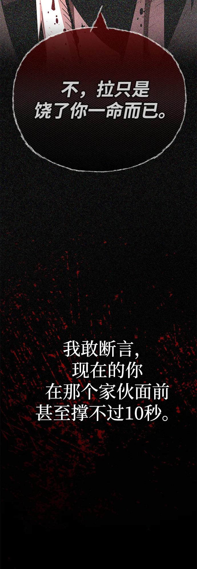 66666年后复活的黑魔法师 - 第165話 贖罪(1/3) - 第27张图