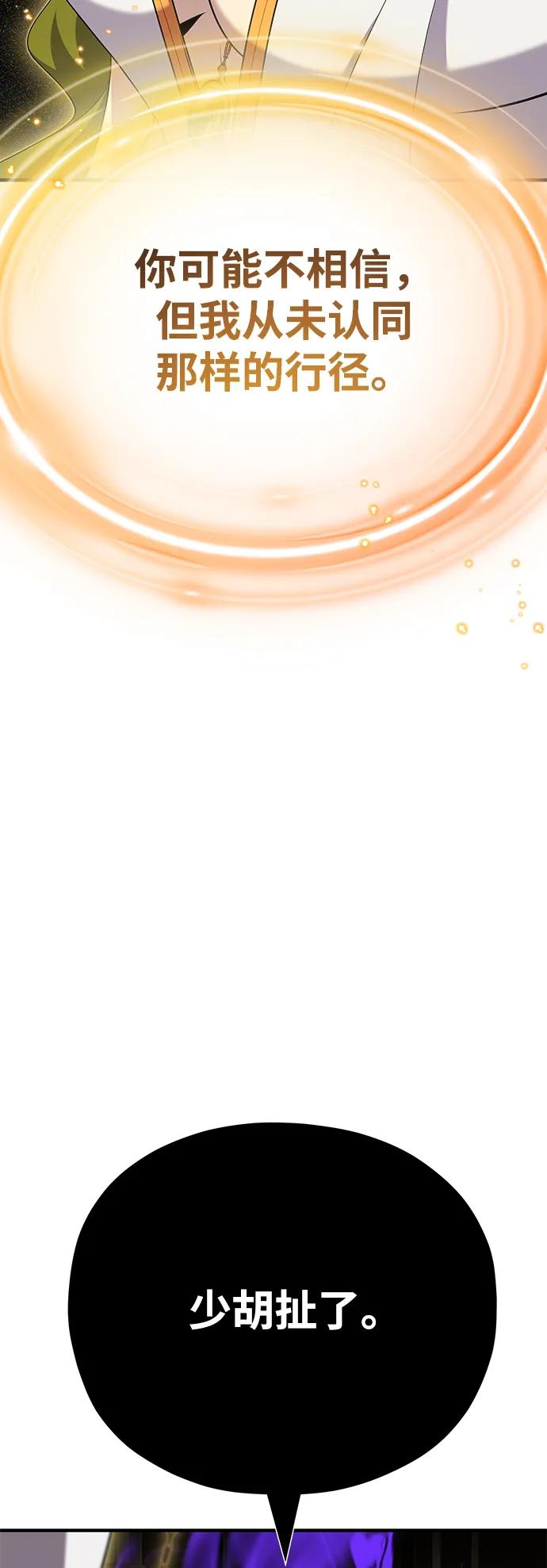 66666年后复活的黑魔法师 - 第165話 贖罪(1/3) - 第7张图