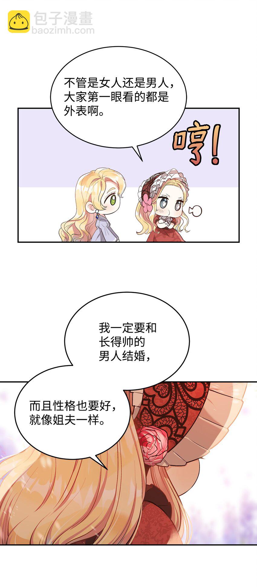 01 第一次选婿(1/2)-第2话