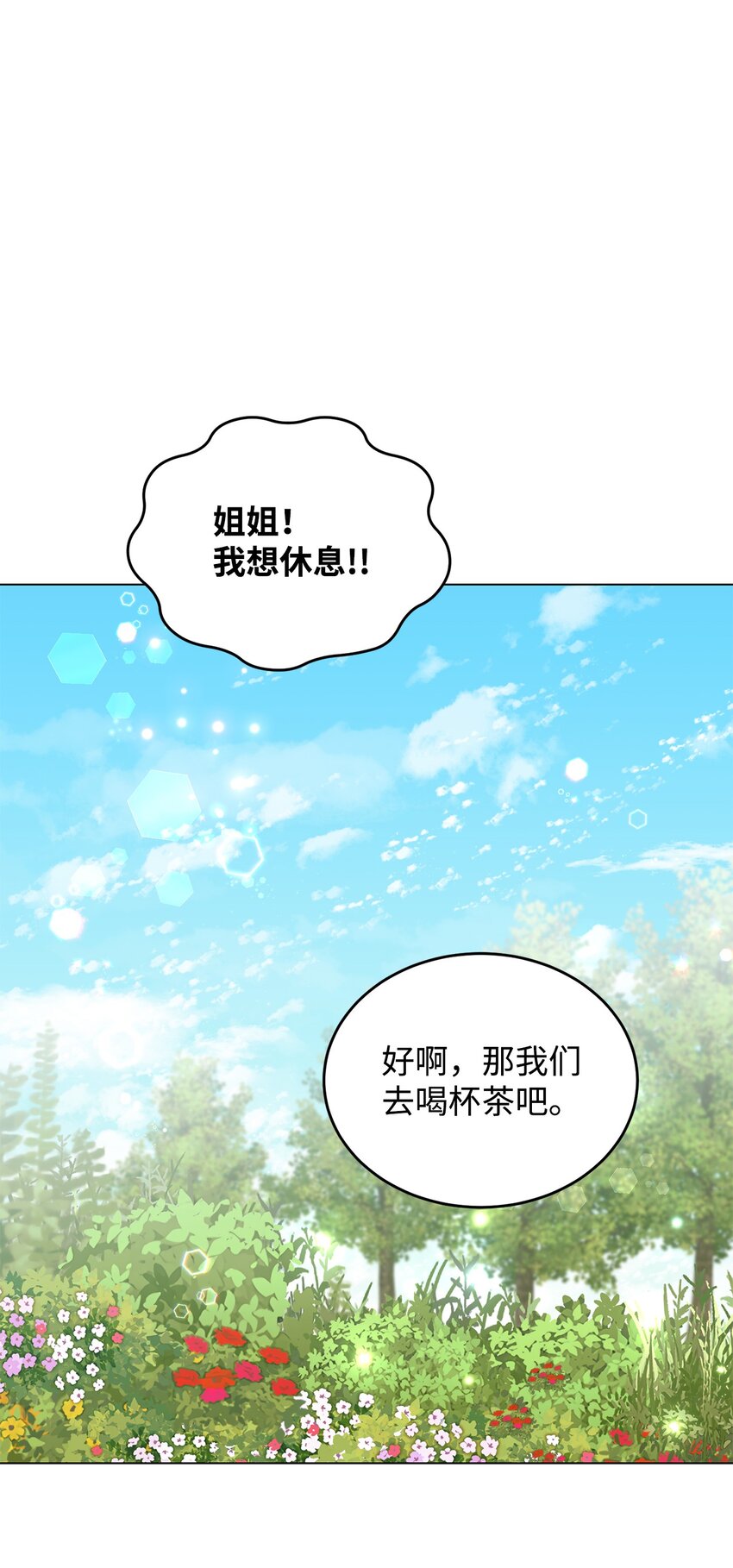 13 姐妹谈心(1/2)-第14话