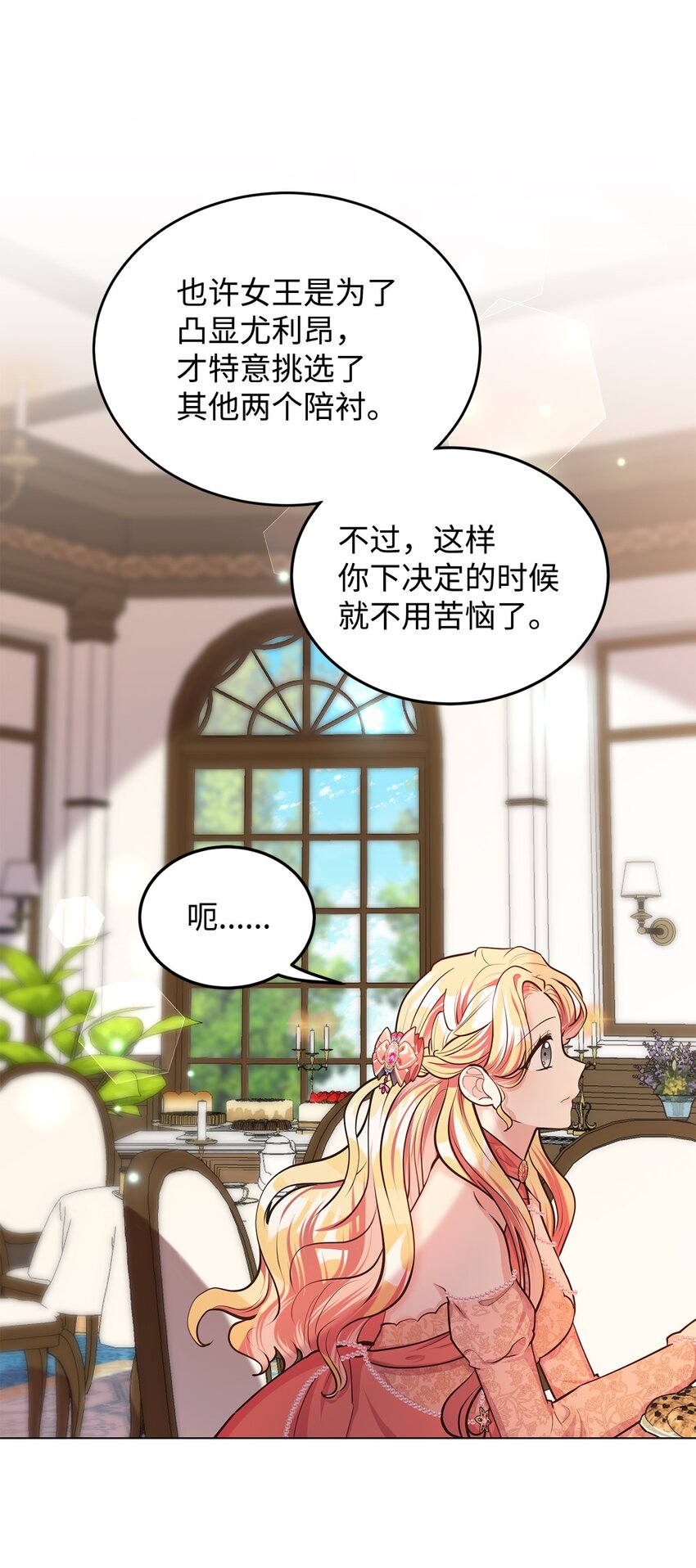 13 姐妹谈心(1/2)-第14话