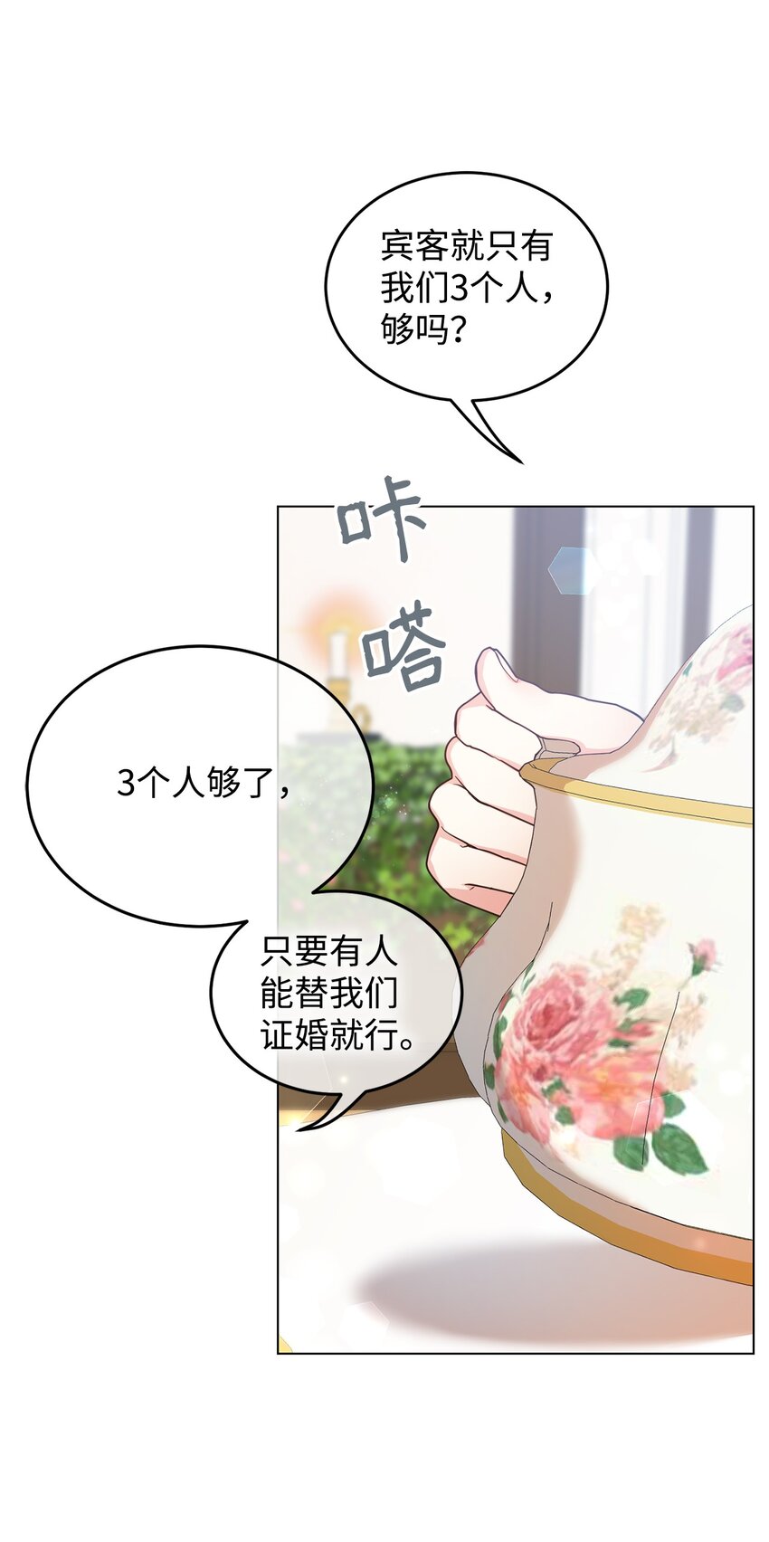 15 婚礼前夕(1/2)-第16话