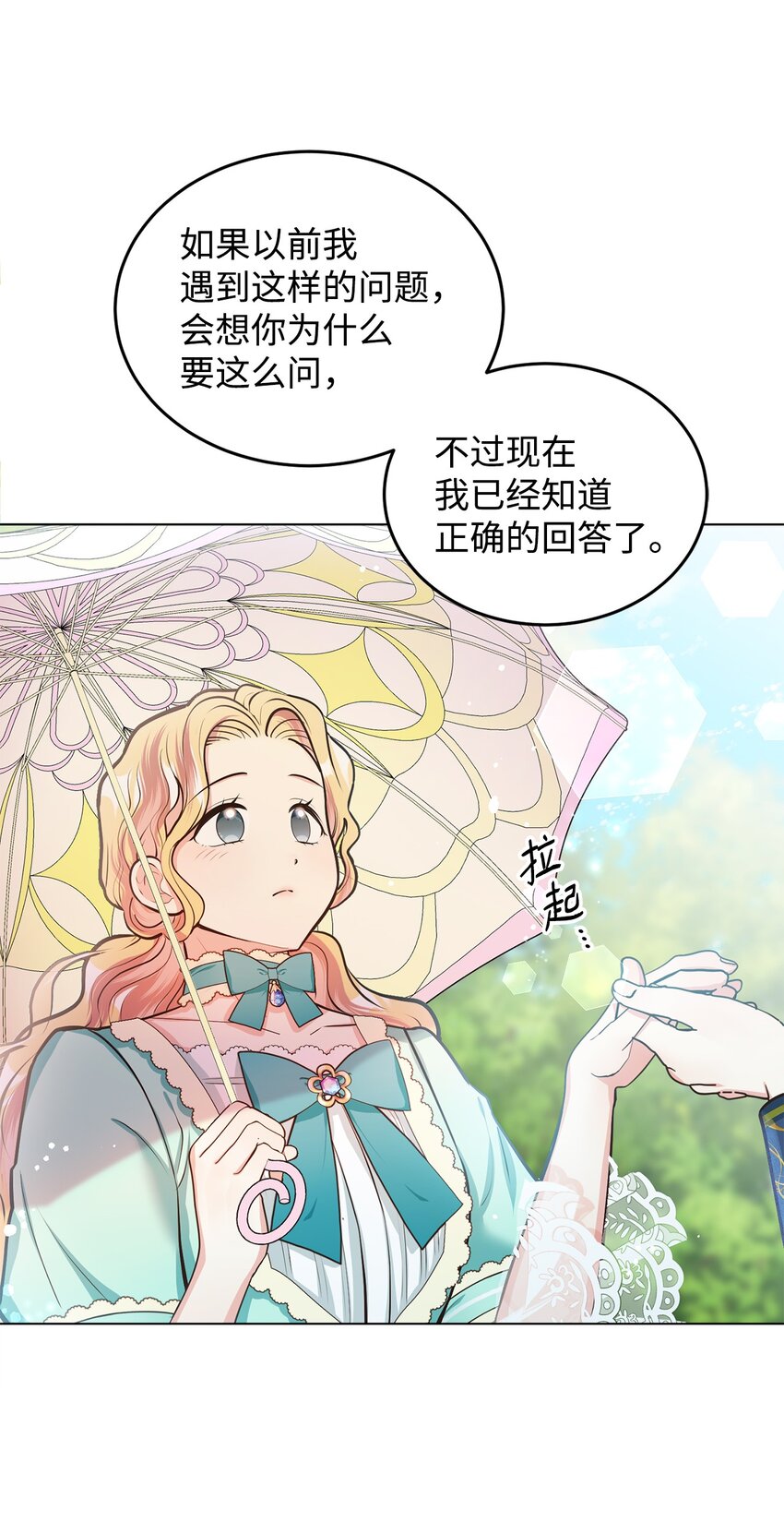 15 婚礼前夕(1/2)-第16话