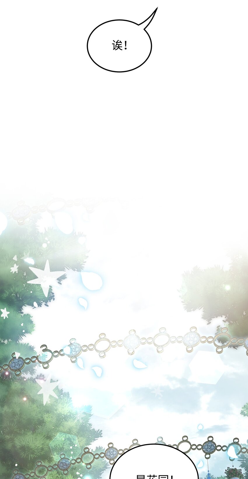 17 公爵的秘密(1/3)-第18话