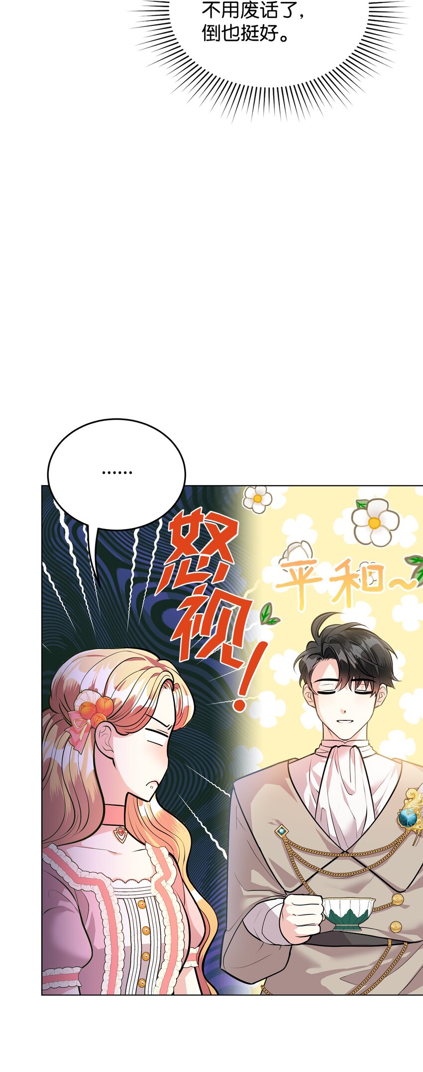 19 欢喜冤家(1/3)-第20话