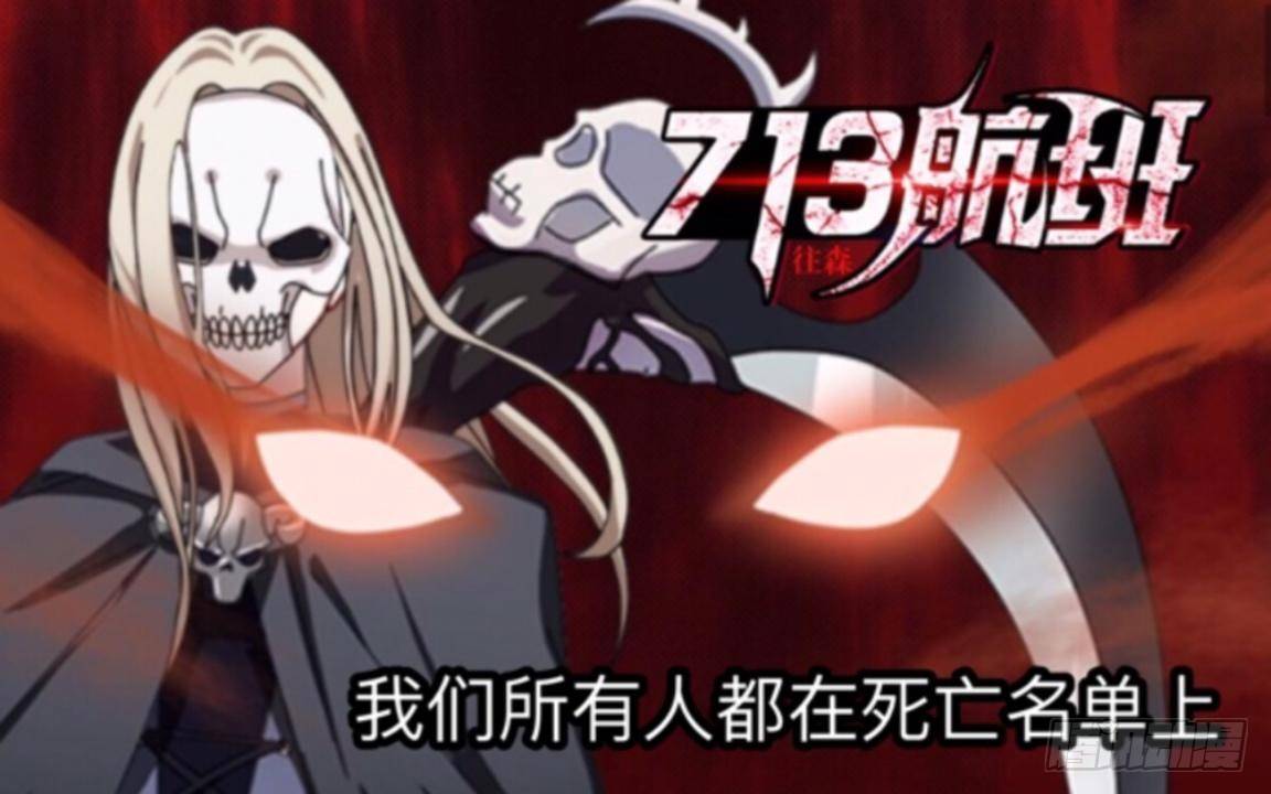 no6 死亡名单-第6话