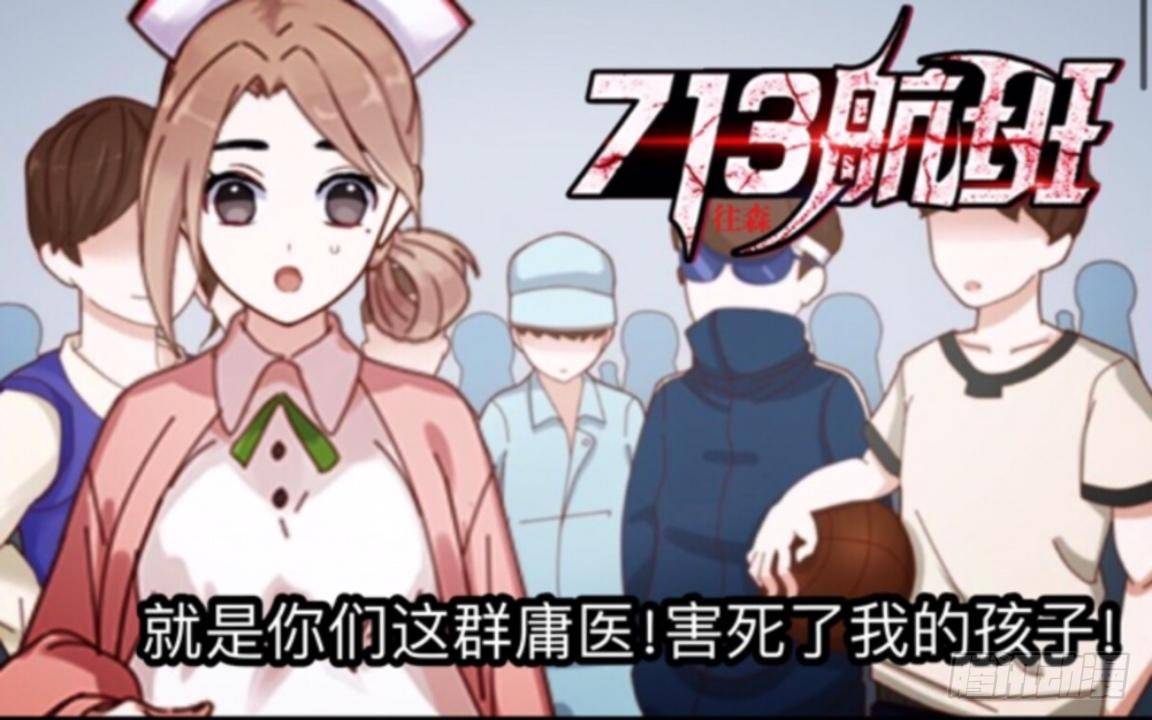 no8 医闹（一）-第8话