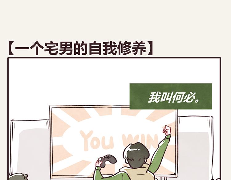 🍧805 第0001话一个宅男的自我修养 第1页