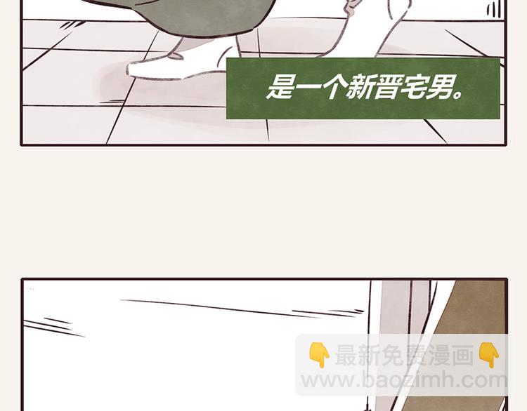 🍧805 第0001话一个宅男的自我修养 第4页