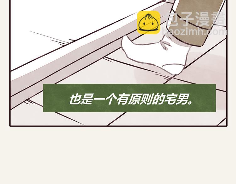 🍧805 第0001话一个宅男的自我修养 第5页