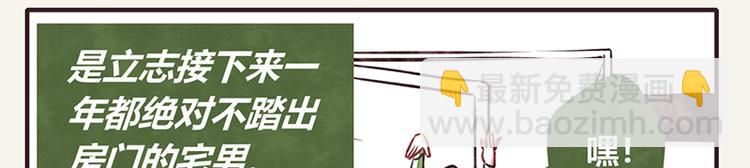 🍧805 第0001话一个宅男的自我修养 第6页