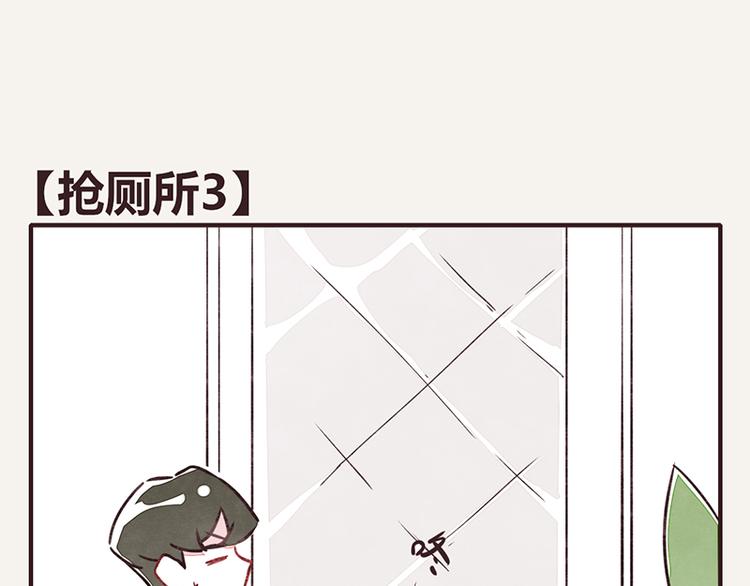 🍧805 第0101话 抢厕所3 第1页