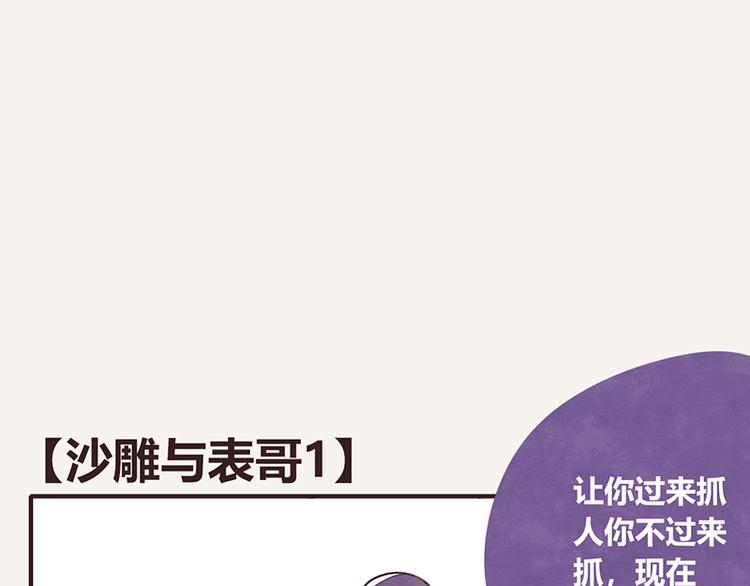 🍧805 第0105话 沙雕与表哥1 第1页