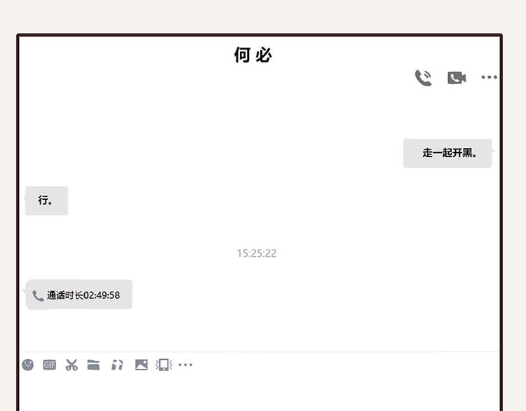 🍧805 第0105话 沙雕与表哥1 第22页
