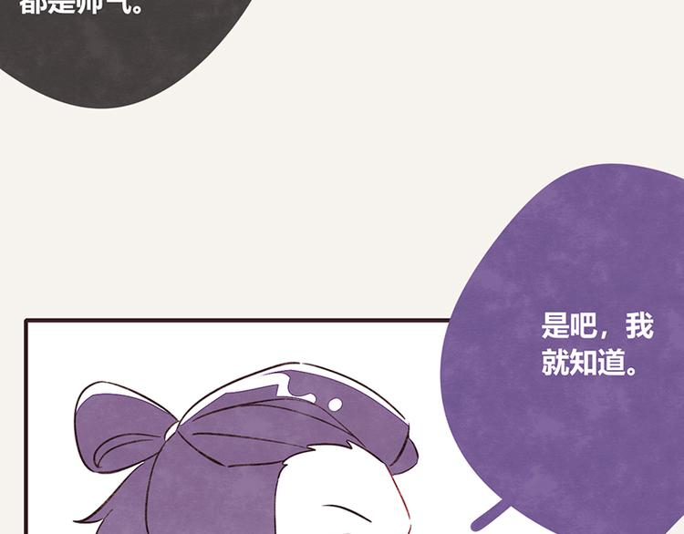🍧805 第0109话 沙雕与表哥2 第11页