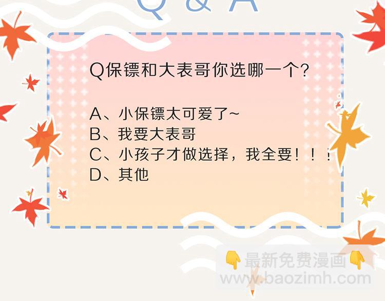 🍧805 第0109话 沙雕与表哥2 第17页
