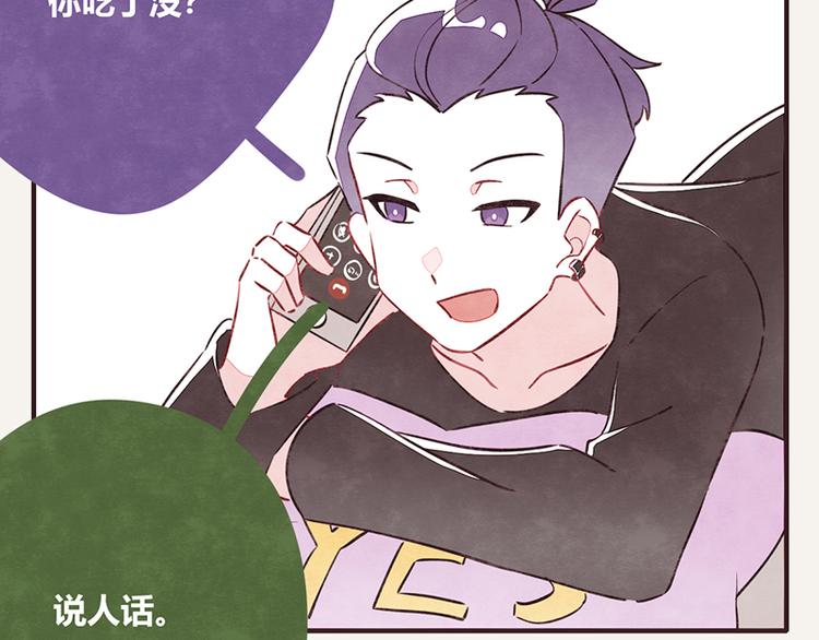 🍧805 第0109话 沙雕与表哥2 第2页