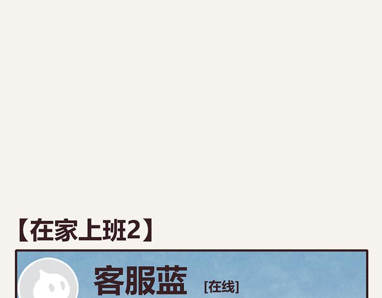 🍧805 第0111话 在家上班2 第1页