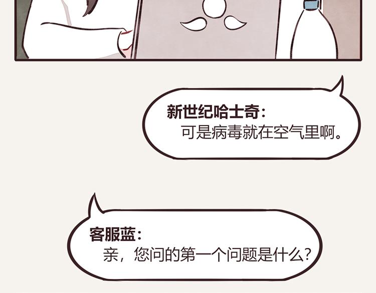 🍧805 第0111话 在家上班2 第11页