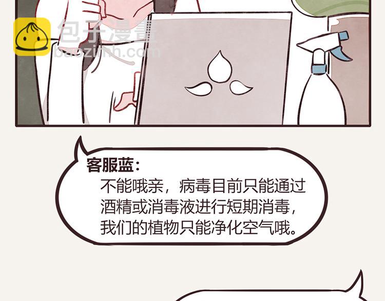🍧805 第0111话 在家上班2 第8页