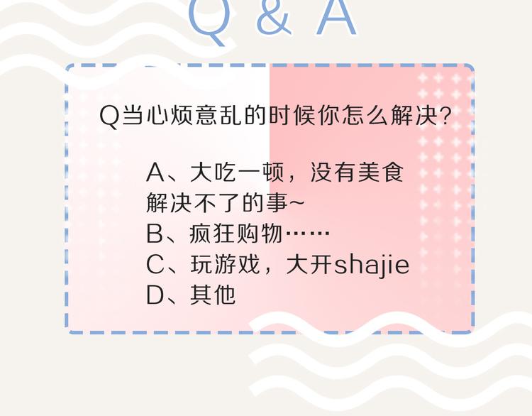 🍧805 第0113话 解决烦躁的方法 第14页