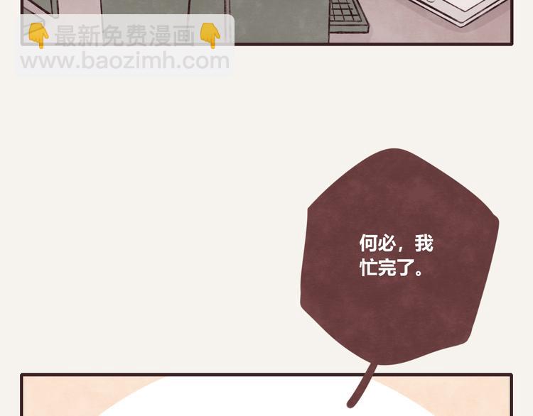 🍧805 第0113话 解决烦躁的方法 第8页