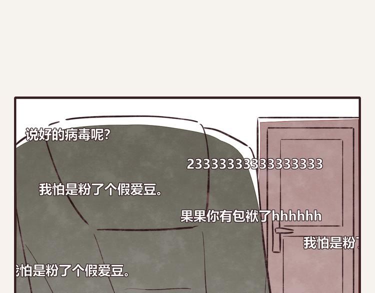 🍧805 第0115话 爱豆 第10页