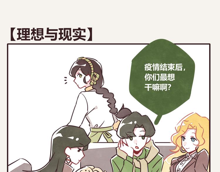 🍧805 第0117话 理想与现实 第1页